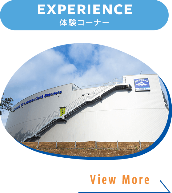 EXPERIENCE／Experience Corner