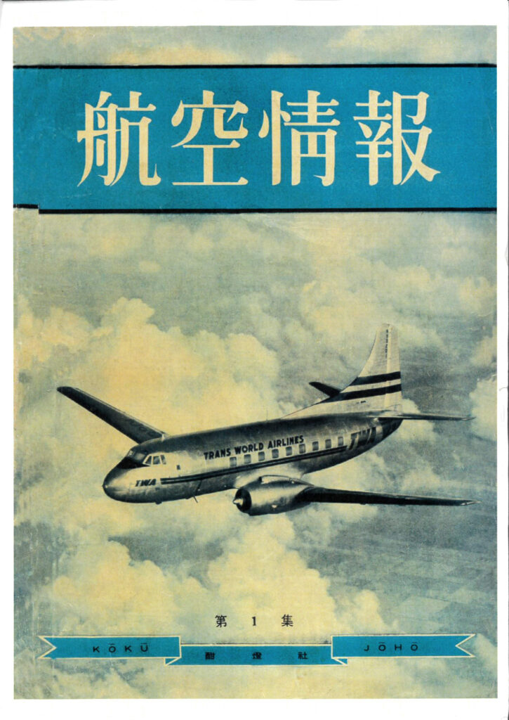 航空情報