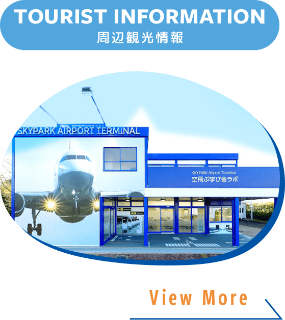 TOURIST INFORMATION／周辺観光情報